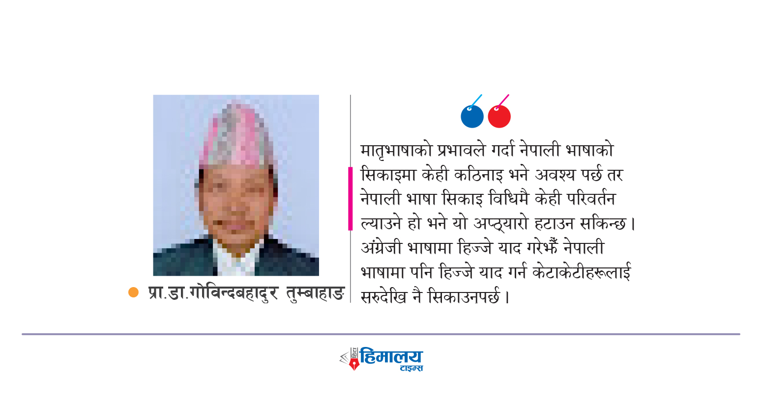 राष्ट्रिय एकताको माध्यम : नेपाली भाषा
