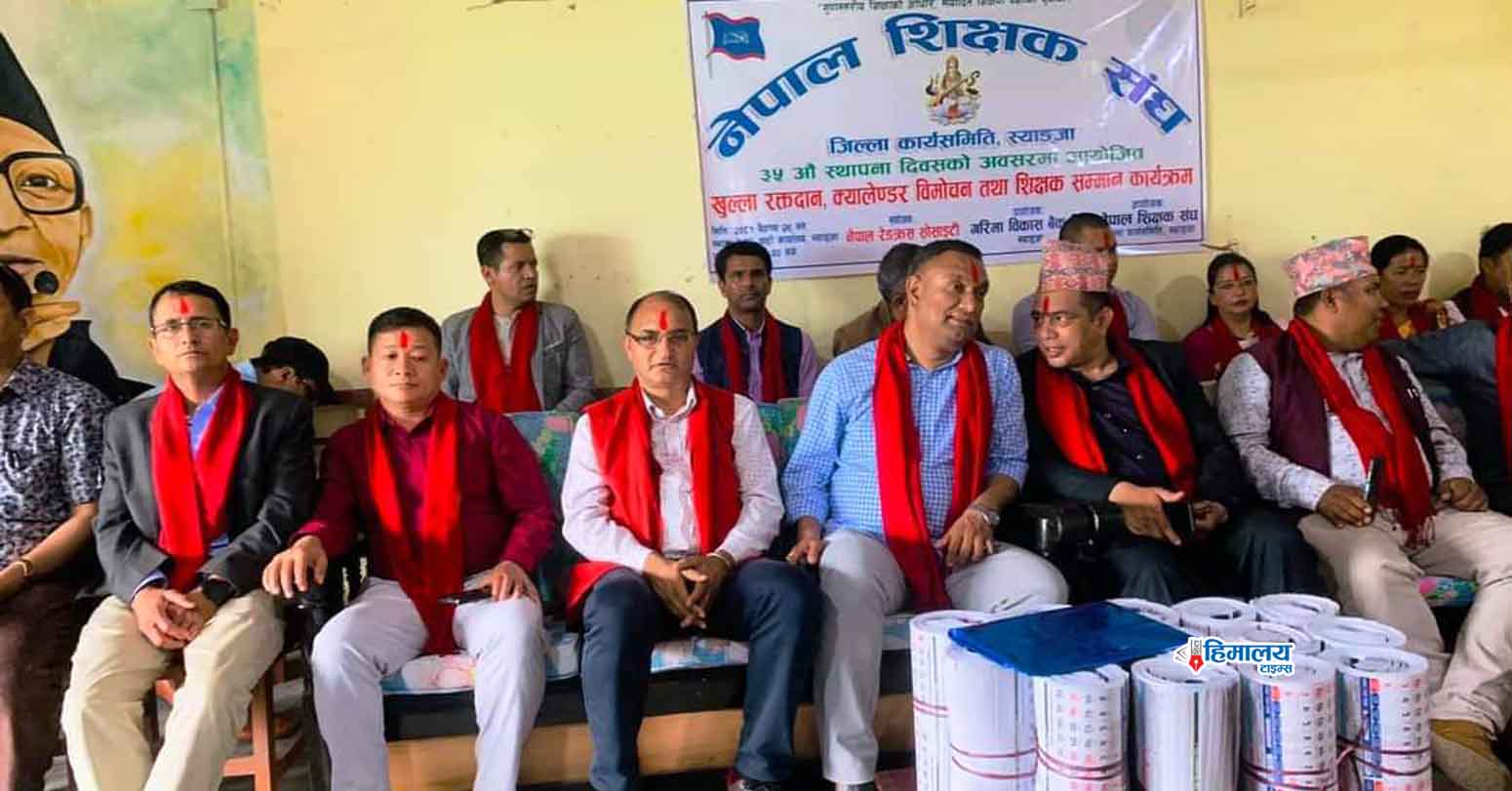 नेपाल शिक्षक सङ्घ स्याङ्जाद्वारा रक्तदान, सम्मान र फलफूल वितरण